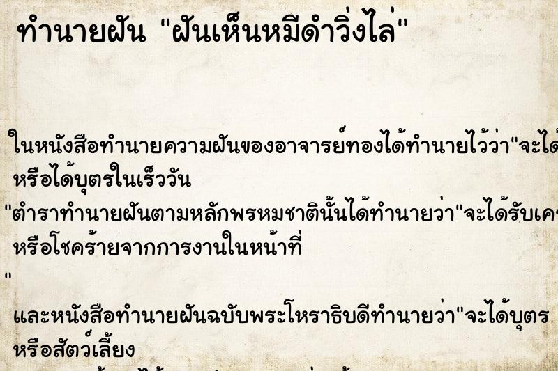 ทำนายฝันทำนายฝันฝันเห็นหมีดำวิ่งไล่