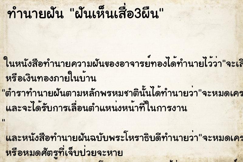 ทำนายฝันทำนายฝันฝันเห็นเสื่อ3ผืน