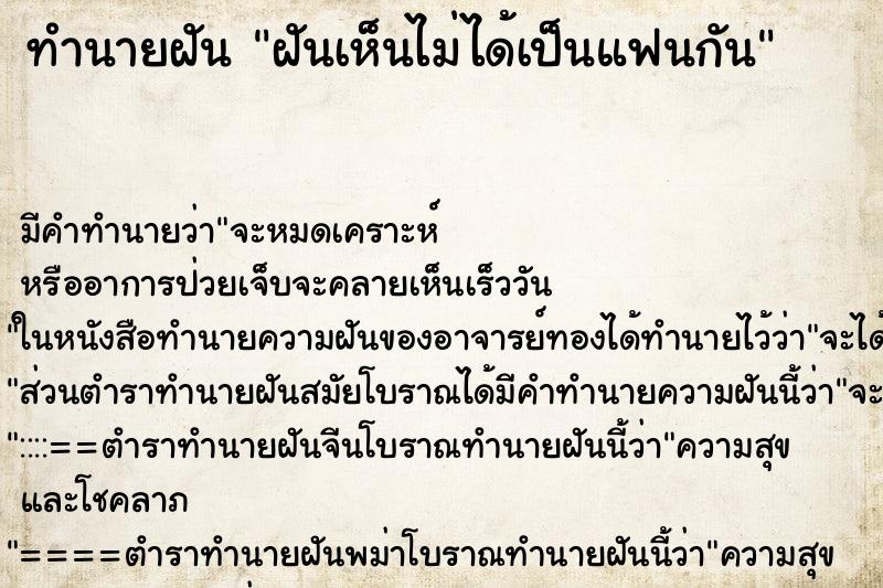 ทำนายฝัน ฝันเห็นไม่ได้เป็นแฟนกัน ทำนายฝัน ฝันเห็นไม่ได้เป็นแฟนกัน