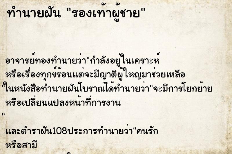 ทำนายฝัน รองเท้าผู้ชาย