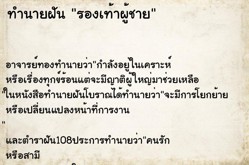 ทำนายฝัน รองเท้าผู้ชาย ตำราโบราณ แม่นที่สุดในโลก