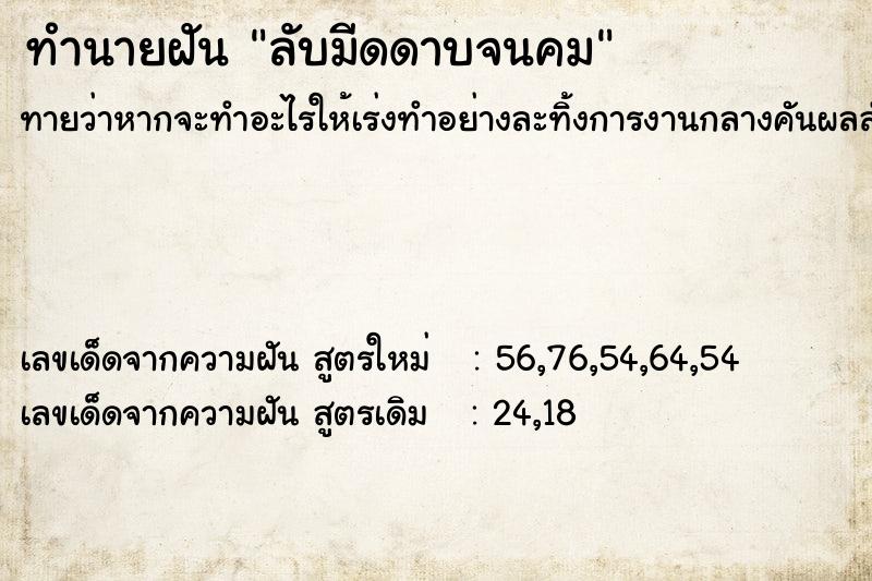 ทำนายฝันทำนายฝันลับมีดดาบจนคม