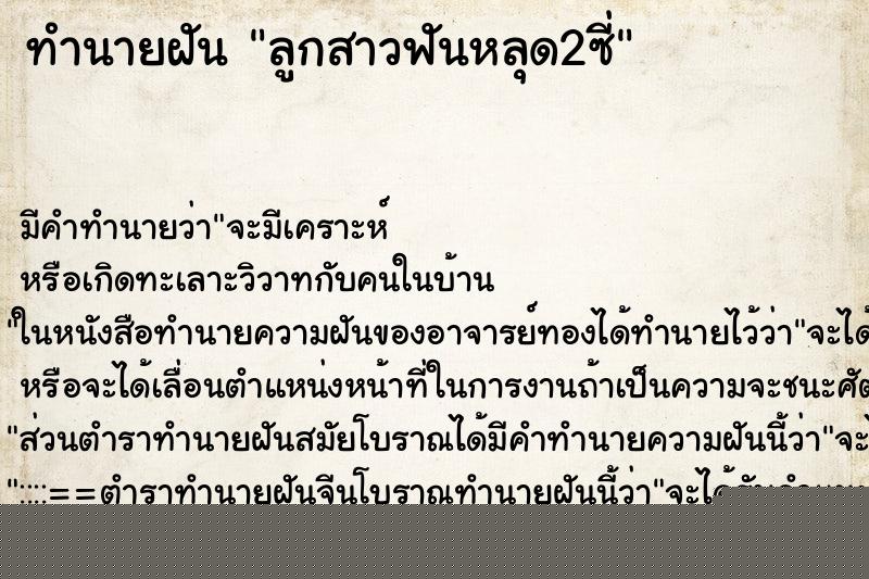 ทำนายฝัน ลูกสาวฟันหลุด2ซี่ ทำนายฝัน ลูกสาวฟันหลุด2ซี่