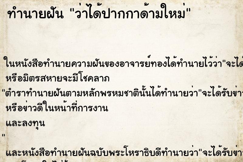 ทำนายฝันว่าได้ปากกาด้ามใหม่ ทำนายฝันทำนายฝันว่าได้ปากกาด้ามใหม่