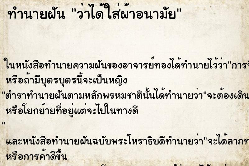 ทำนายฝัน ว่าได้ใส่ผ้าอนามัย ทำนายฝัน ว่าได้ใส่ผ้าอนามัย