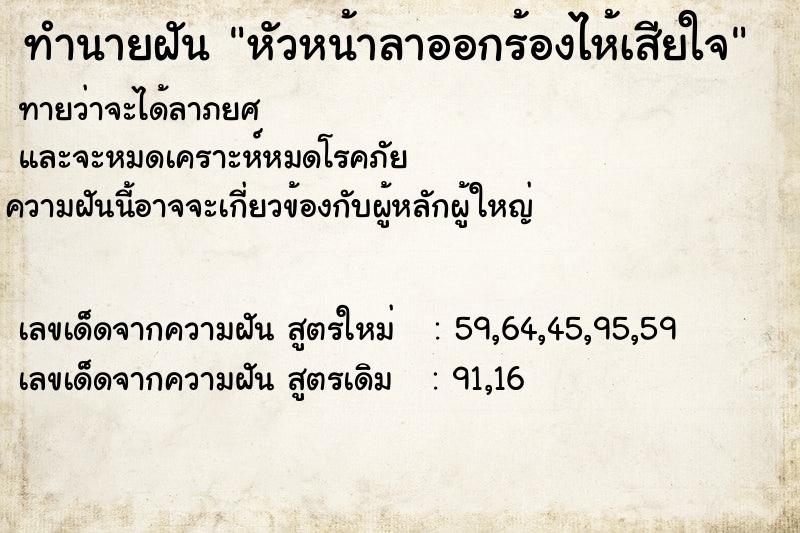 ทำนายฝันทำนายฝันหัวหน้าลาออกร้องไห้เสียใจ