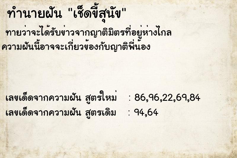 ทำนายฝัน เช็ดขี้สุนัข ตำราโบราณ แม่นที่สุดในโลก