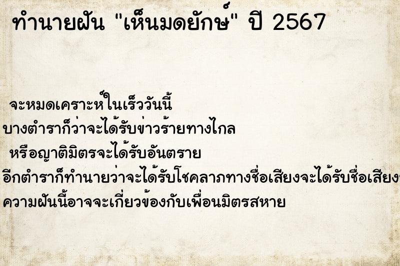 ทำนายฝัน เห็นมดยักษ์ ทำนายฝัน เห็นมดยักษ์