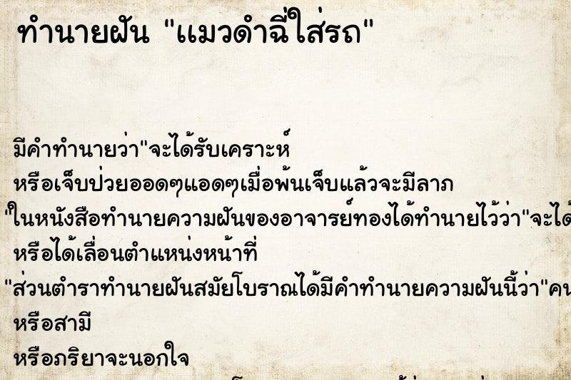 ทำนายฝัน เเมวดำฉี่ใส่รถ ทำนายฝัน เเมวดำฉี่ใส่รถ