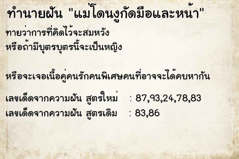 ทำนายฝันทำนายฝันแม่โดนงูกัดมือและหน้า