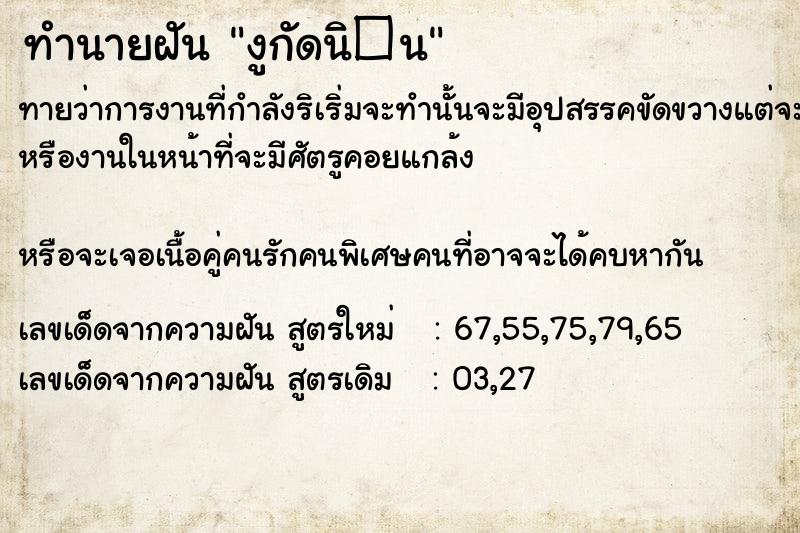 ทำนายฝันทำนายฝันงูกัดนิ�¹