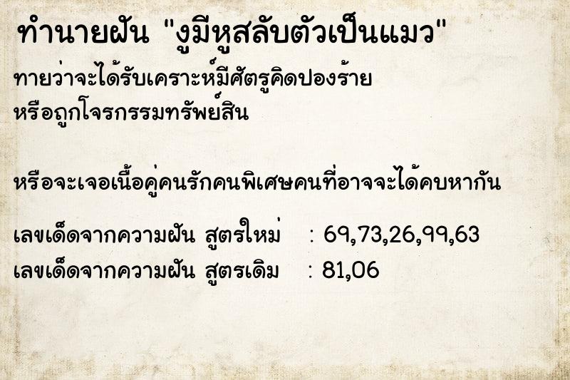 ทำนายฝันงูมีหูสลับตัวเป็นแมว ทำนายฝันทำนายฝันงูมีหูสลับตัวเป็นแมว