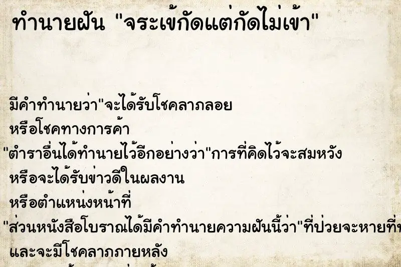 ทำนายฝัน จระเข้กัดแต่กัดไม่เข้า ทำนายฝัน จระเข้กัดแต่กัดไม่เข้า