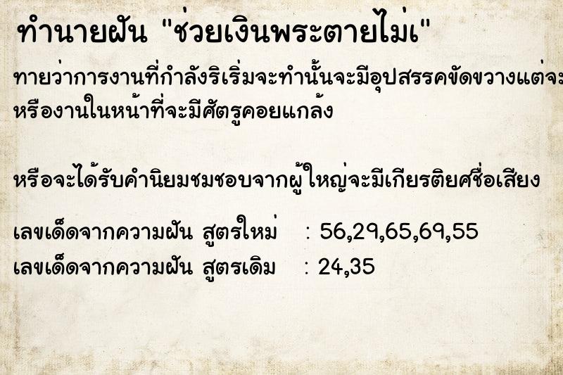 ทำนายฝันช่วยเงินพระตายไม่à ทำนายฝันทำนายฝันช่วยเงินพระตายไม่à