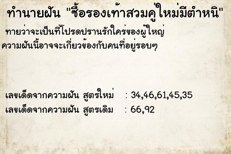 ทำนายฝันทำนายฝันซื้อรองเท้าสวมคู่ใหม่มีตำหนิ