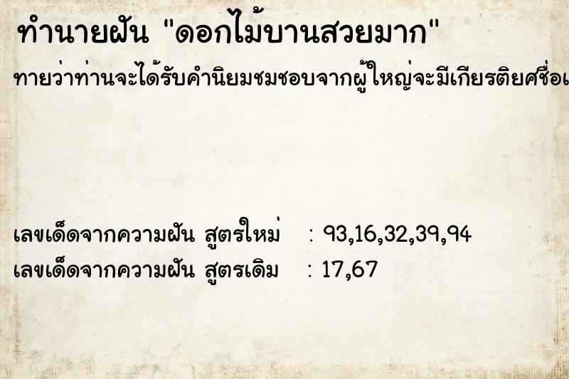 ทำนายฝันทำนายฝันดอกไม้บานสวยมาก