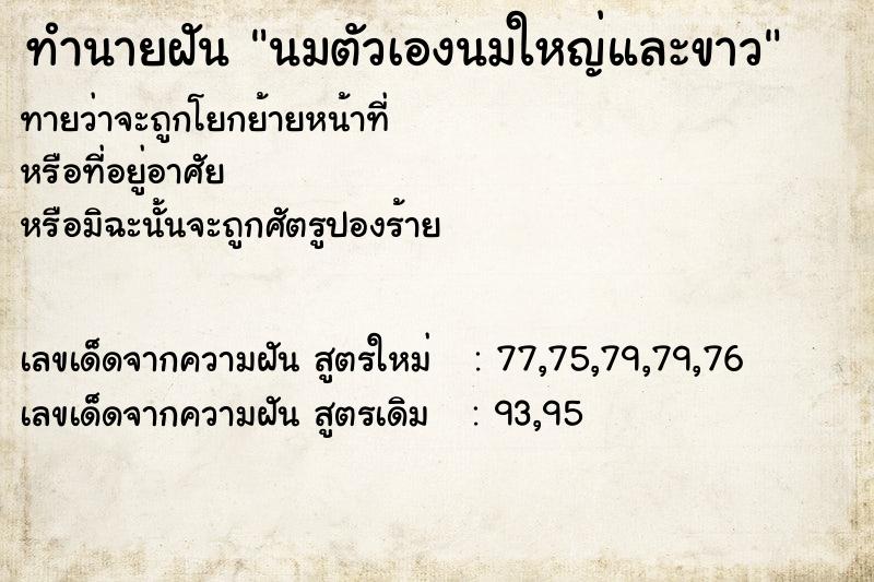 ทำนายฝันทำนายฝันนมตัวเองนมใหญ่และขาว