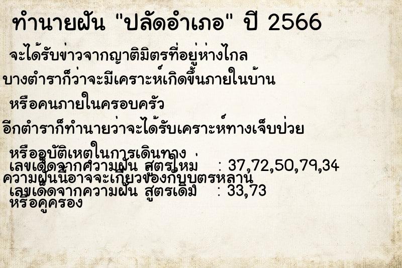 ทำนายฝัน ปลัดอำเภอ