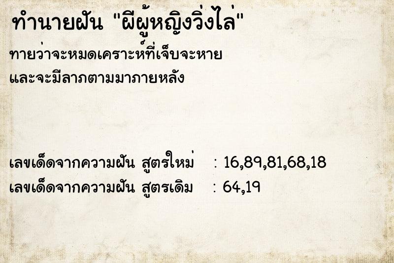 ทำนายฝันผีผู้หญิงวิ่งไล่ ทำนายฝันทำนายฝันผีผู้หญิงวิ่งไล่