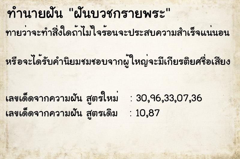 ทำนายฝันฝันบวชกรายพระ ทำนายฝันทำนายฝันฝันบวชกรายพระ