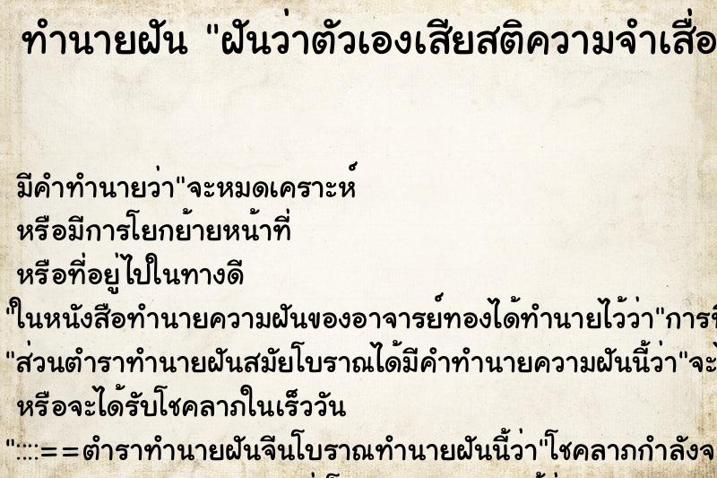 ทำนายฝัน ฝันว่าตัวเองเสียสติความจำเสื่อมตกใจมาก ทำนายฝัน ฝันว่าตัวเองเสียสติความจำเสื่อมตกใจมาก