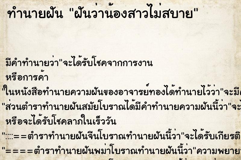 ทำนายฝันฝันว่าน้องสาวไม่สบาย ทำนายฝันทำนายฝันฝันว่าน้องสาวไม่สบาย