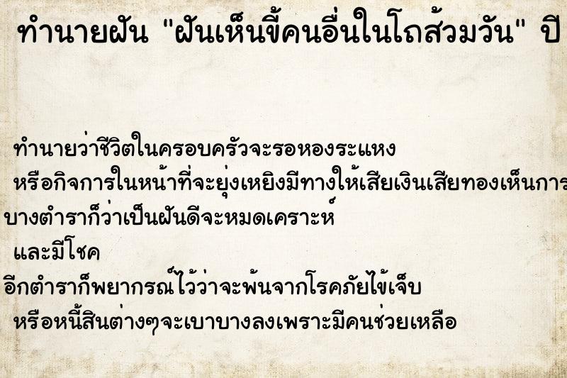 ทำนายฝันฝันเห็นขี้คนอื่นในโถส้วมวัน ทำนายฝันทำนายฝันฝันเห็นขี้คนอื่นในโถส้วมวัน
