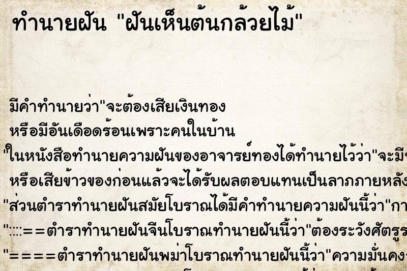 ทำนายฝัน ฝันเห็นต้นกล้วยไม้ ทำนายฝัน ฝันเห็นต้นกล้วยไม้