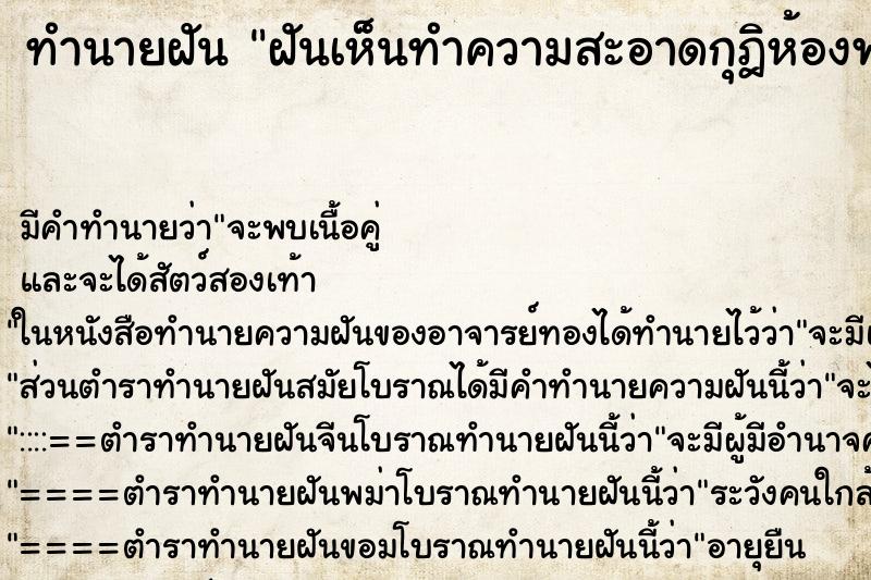 ทำนายฝันฝันเห็นทำความสะอาดกุฎิห้องพระ ทำนายฝันทำนายฝันฝันเห็นทำความสะอาดกุฎิห้องพระ