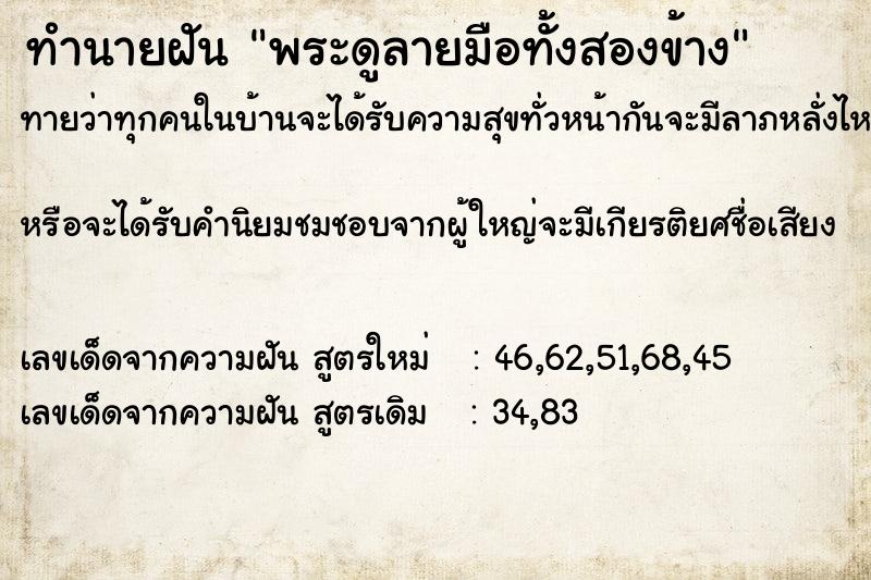 ทำนายฝันทำนายฝันพระดูลายมือทั้งสองข้าง