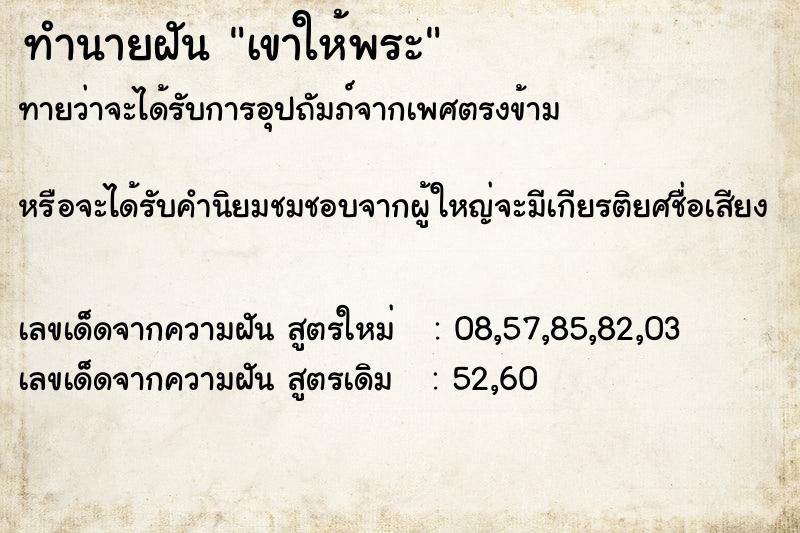 ทำนายฝันเขาให้พระ ทำนายฝันทำนายฝันเขาให้พระ