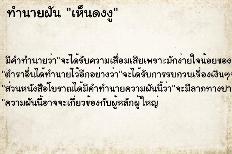ทำนายฝัน เห็นดงงู ทำนายฝัน เห็นดงงู