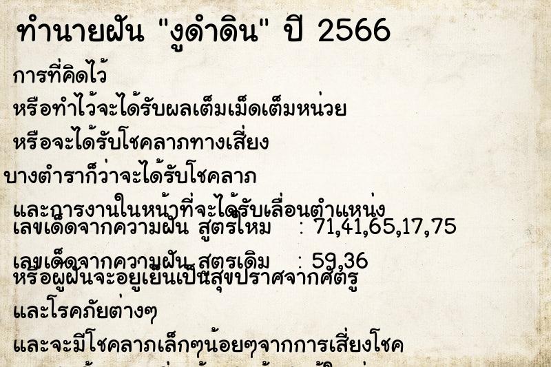 ทำนายฝันงูดำดิน ทำนายฝันทำนายฝันงูดำดิน