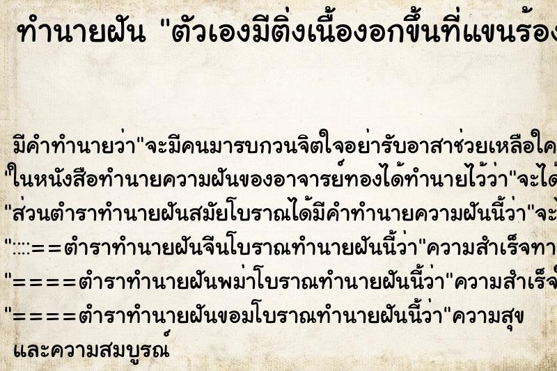 ทำนายฝัน ตัวเองมีติ่งเนื้องอกขึ้นที่แขนร้องไห้ให้แม่ช่วย ทำนายฝัน ตัวเองมีติ่งเนื้องอกขึ้นที่แขนร้องไห้ให้แม่ช่วย
