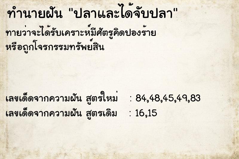 ทำนายฝัน ปลาและได้จับปลา ทำนายฝัน ปลาและได้จับปลา