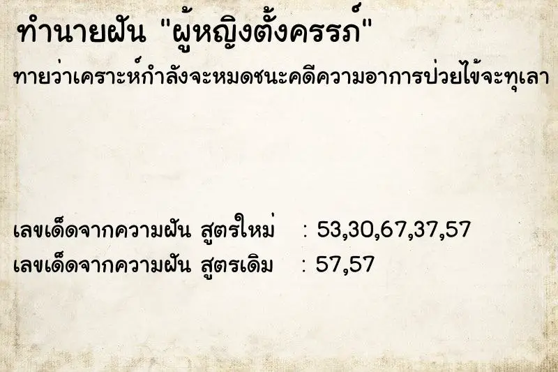 ทำนายฝัน ผู้หญิงตั้งครรภ์ ทำนายฝัน ผู้หญิงตั้งครรภ์