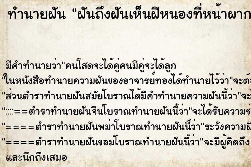 ทำนายฝันฝันถึงฝันเห็นฝีหนองที่หน้าผาก ทำนายฝันทำนายฝันฝันถึงฝันเห็นฝีหนองที่หน้าผาก