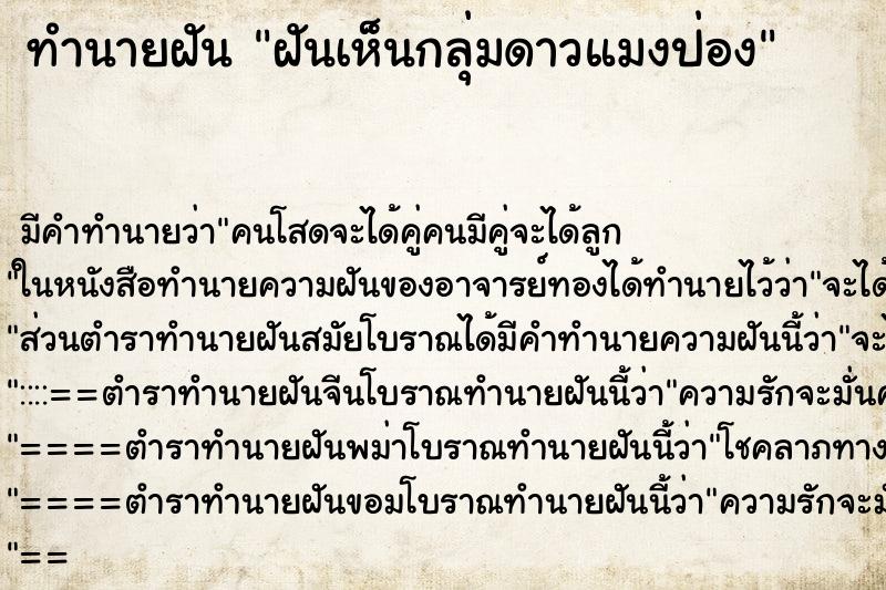 ทำนายฝัน ฝันเห็นกลุ่มดาวแมงป่อง ตำราโบราณ แม่นที่สุดในโลก