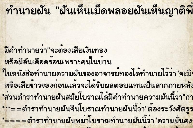 ทำนายฝันทำนายฝันฝันเห็นเม็ดพลอยฝันเห็นญาติพี่น้อง