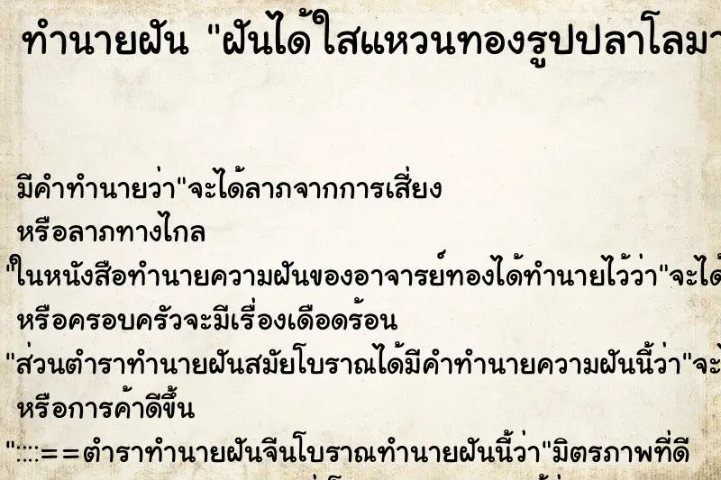 ทำนายฝัน ฝันได้ใสแหวนทองรูปปลาโลมาคู่ ทำนายฝัน ฝันได้ใสแหวนทองรูปปลาโลมาคู่