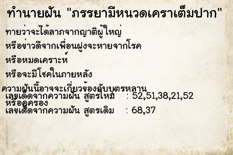 ทำนายฝันภรรยามีหนวดเคราเต็มปาก ทำนายฝันทำนายฝันภรรยามีหนวดเคราเต็มปาก