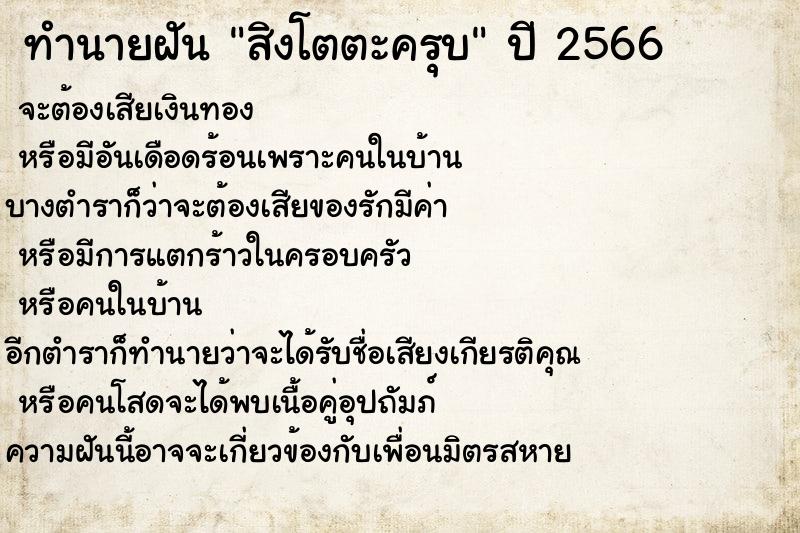 ทำนายฝันสิงโตตะครุบ ทำนายฝันทำนายฝันสิงโตตะครุบ