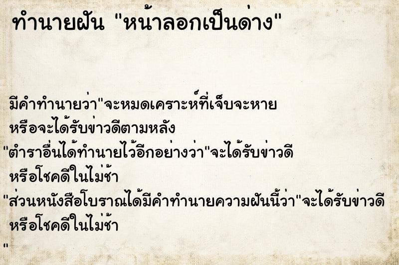 ทำนายฝันหน้าลอกเป็นด่าง ทำนายฝันทำนายฝันหน้าลอกเป็นด่าง