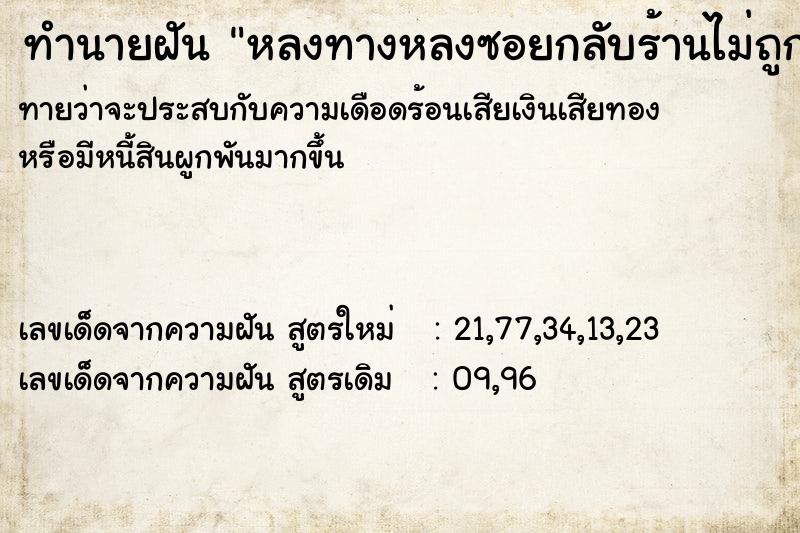 ทำนายฝันทำนายฝันหลงทางหลงซอยกลับร้านไม่ถูก