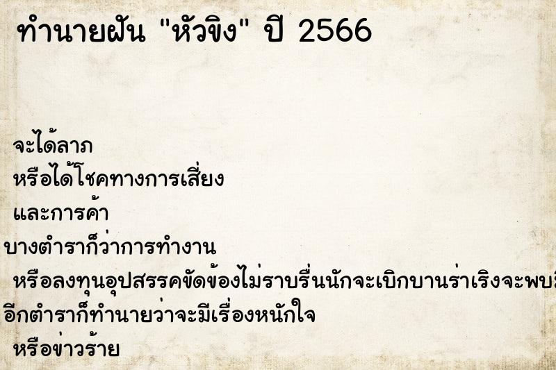 ทำนายฝันหัวขิง ทำนายฝันทำนายฝันหัวขิง