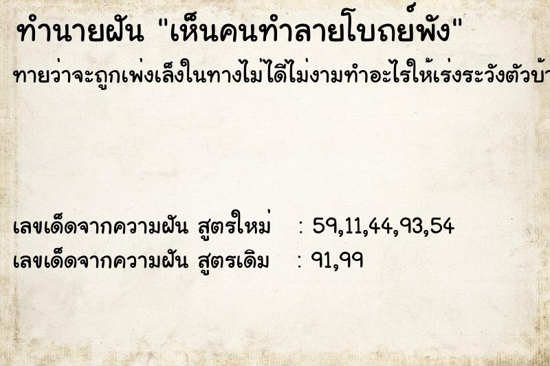 ทำนายฝันเห็นคนทำลายโบถย์พัง ทำนายฝันทำนายฝันเห็นคนทำลายโบถย์พัง