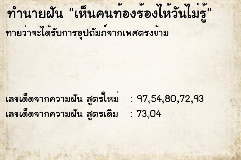 ทำนายฝันทำนายฝันเห็นคนท้องร้องไห้วันไม่รู้