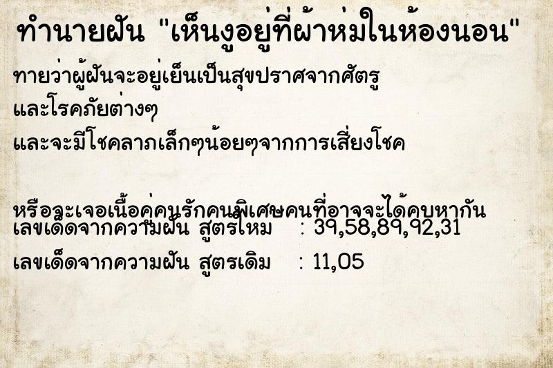 ทำนายฝันเห็นงูอยู่ที่ผ้าห่มในห้องนอน ทำนายฝันทำนายฝันเห็นงูอยู่ที่ผ้าห่มในห้องนอน