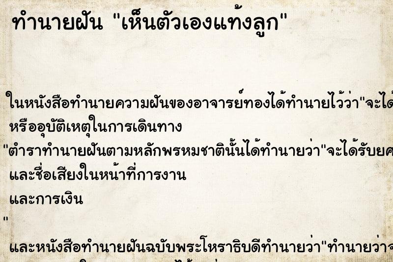 ทำนายฝันเห็นตัวเองแท้งลูก ทำนายฝันทำนายฝันเห็นตัวเองแท้งลูก