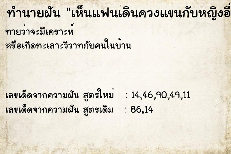 ทำนายฝันทำนายฝันเห็นแฟนเดินควงแขนกับหญิงอื่น